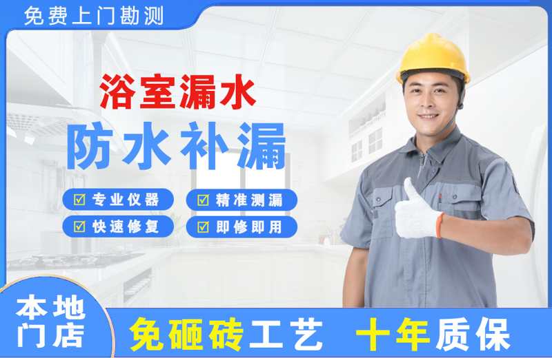 成武浴室漏水维修